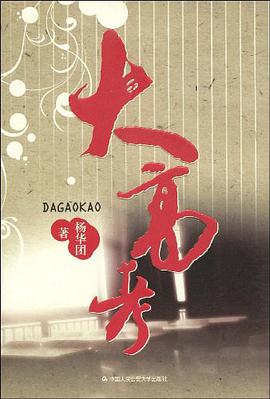 大高考 pdf epub mobi 电子书 下载
