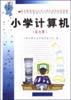 小學計算機(第九冊)
