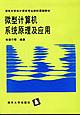 微型计算机系统原理及应用 pdf epub mobi 电子书 下载