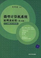 微型计算机系统原理及应用 pdf epub mobi 电子书 下载