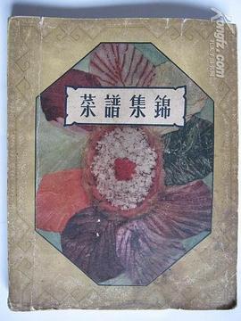 菜谱集锦（第一集）