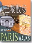巴黎散步 pdf epub mobi 电子书 下载