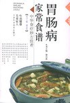 胃肠病家常食谱 pdf epub mobi 电子书 下载