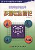 护理专业导论 pdf epub mobi 电子书 下载