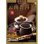2008雲南普洱茶 pdf epub mobi 電子書 下載