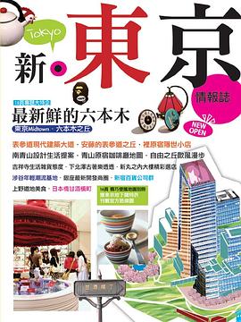 新東西情報誌 pdf epub mobi 电子书 下载