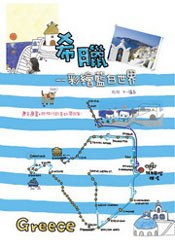希臘 pdf epub mobi 电子书 下载