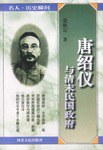 唐绍仪与清末民国政府 pdf epub mobi 电子书 下载