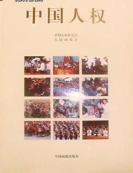 中国人权 pdf epub mobi 电子书 下载