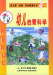 幼儿启蒙科学 pdf epub mobi 电子书 下载