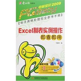 Excel制表实例操作即查即用 pdf epub mobi 电子书 下载