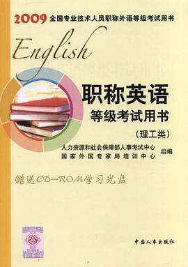 職稱英語等級考試用書 pdf epub mobi 下载