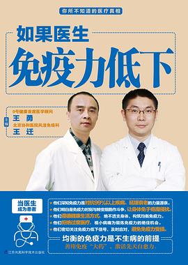 如果医生免疫力低下 pdf epub mobi 电子书 下载