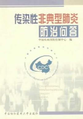 傳染性非典型肺炎防治問答 pdf epub mobi 電子書 下載
