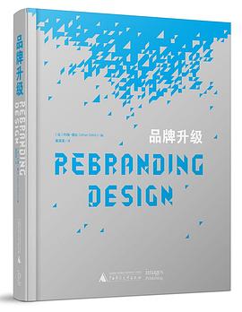 品牌升级 pdf epub mobi 电子书 下载