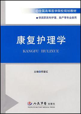 康复护理学 pdf epub mobi 电子书 下载