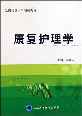 康复护理学 pdf epub mobi 电子书 下载
