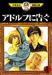 アドルフに告ぐ 4 pdf epub mobi 电子书 下载