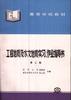 工程地质及水文地质实习、作业指导书 pdf epub mobi 电子书 下载