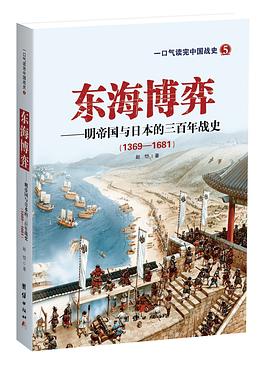 东海博弈 pdf epub mobi 电子书 下载