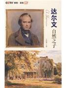 达尔文自然之子 pdf epub mobi 电子书 下载