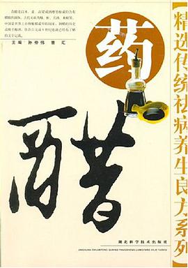 药醋 pdf epub mobi 电子书 下载