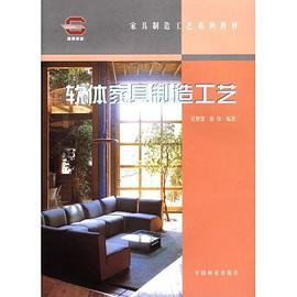 軟體傢具製造工藝 pdf epub mobi 電子書 下載