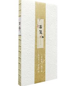 《茶笺》 pdf epub mobi 电子书 下载