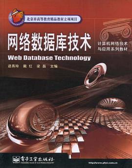 网络数据库技术