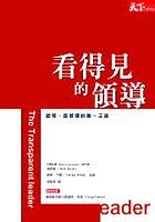 看得見的領導 pdf epub mobi 电子书 下载