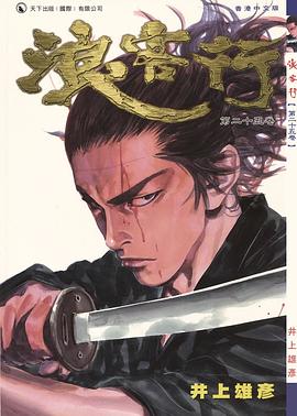 浪客行 第二十五卷 pdf epub mobi 电子书 下载