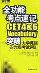 全功能考点速记·突破大学英语四六级考试词汇 pdf epub mobi 电子书 下载