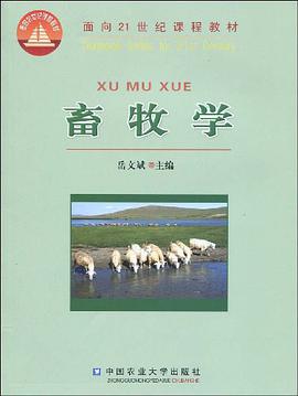 畜牧学 pdf epub mobi 电子书 下载