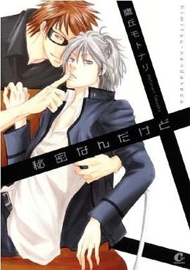 秘密なんだけど pdf epub mobi 电子书 下载