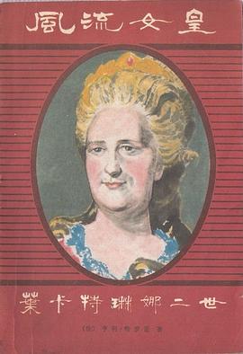 风流女皇 pdf epub mobi 电子书 下载