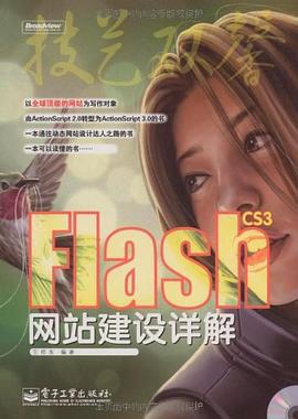 Flash CS3网站建设详解 pdf epub mobi 电子书 下载
