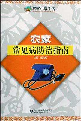 农家常见病防治指南 pdf epub mobi 电子书 下载