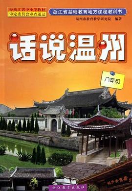 話說溫州 pdf epub mobi 電子書 下載