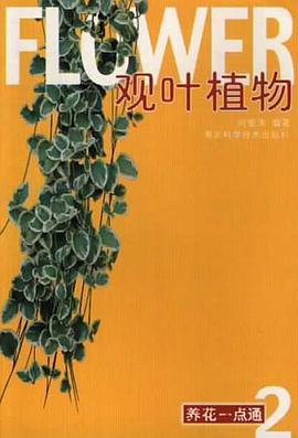 观叶植物 pdf epub mobi 下载