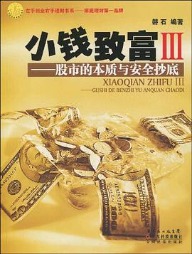 小钱致富 3 pdf epub mobi 电子书 下载