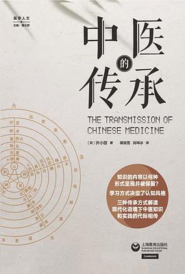 中医的传承 pdf epub mobi 电子书 下载