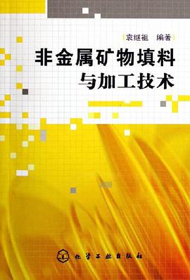 非金属矿物填料与加工技术 pdf epub mobi 电子书 下载
