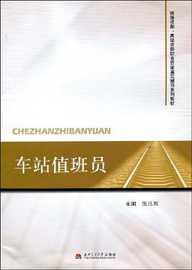 车站值班员 pdf epub mobi 电子书 下载