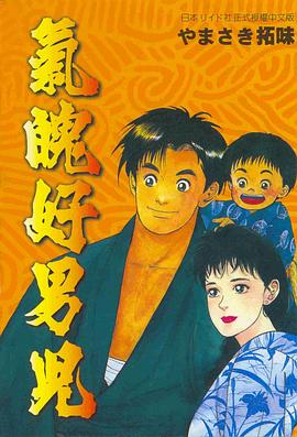 氣魄好男兒 pdf epub mobi 电子书 下载