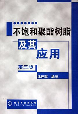 不饱和聚酯树脂及其应用 pdf epub mobi 电子书 下载