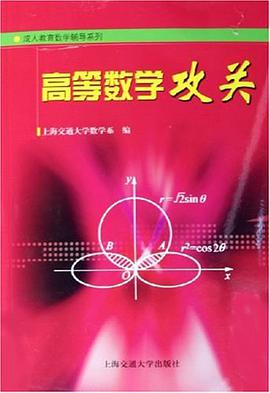 高等數學攻關