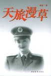 天旅漫草 pdf epub mobi 电子书 下载