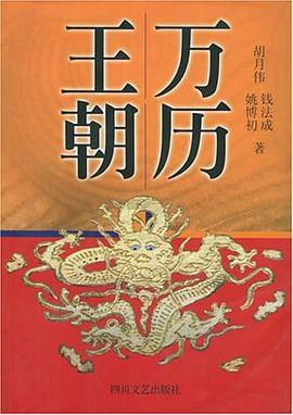 万历王朝 pdf epub mobi 电子书 下载