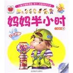 妈妈半小时.1 pdf epub mobi 电子书 下载