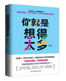 你就是想得太多 pdf epub mobi 电子书 下载